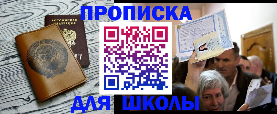 прописка 2025 в Называевске