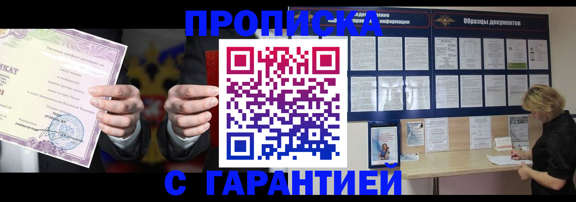 временная регистрация гарантия в Называевске