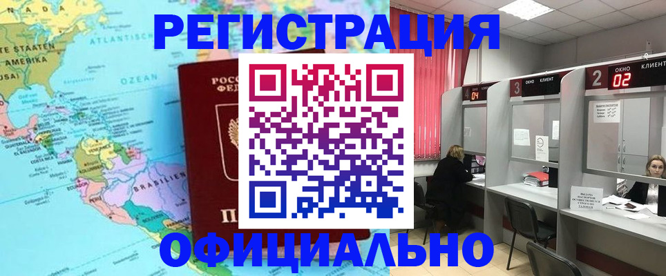 прописка регистрация в Называевске