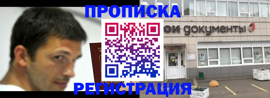 прописка 2025 в Называевске