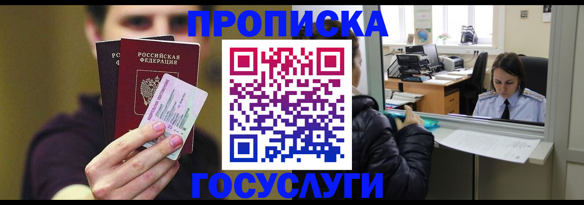 временная регистрация для школы в Называевске